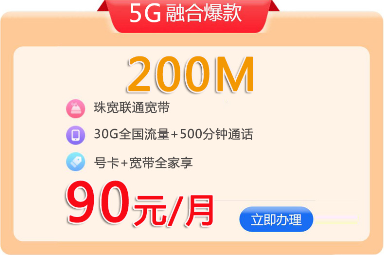 珠江宽频90元包月200M联通宽带